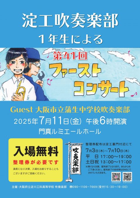 お客様主催 第41回 ファーストコンサート