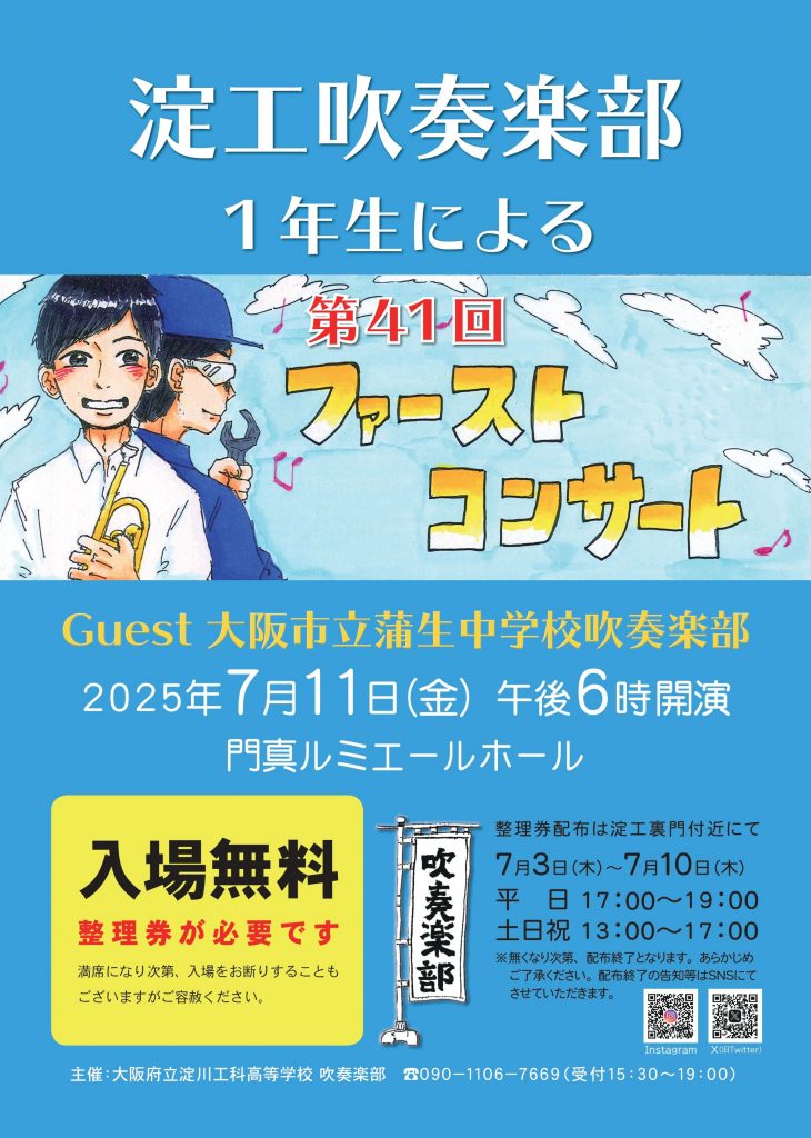 お客様主催 第41回 ファーストコンサート