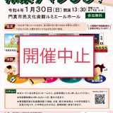 共催 【開催中止】日本の伝統音楽　鑑賞と和楽器体験　邦楽チャレンジ！