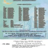 専修学校クラーク高等学院大阪梅田校 パフォーマンスコース　第10回 成果発表舞台公演 幕末青春伝Reboot～蒼き海を行け～