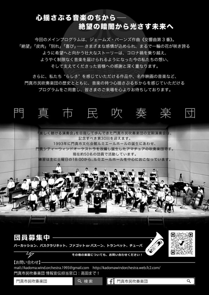 お客様主催 門真市民吹奏楽団 第30回定期演奏会