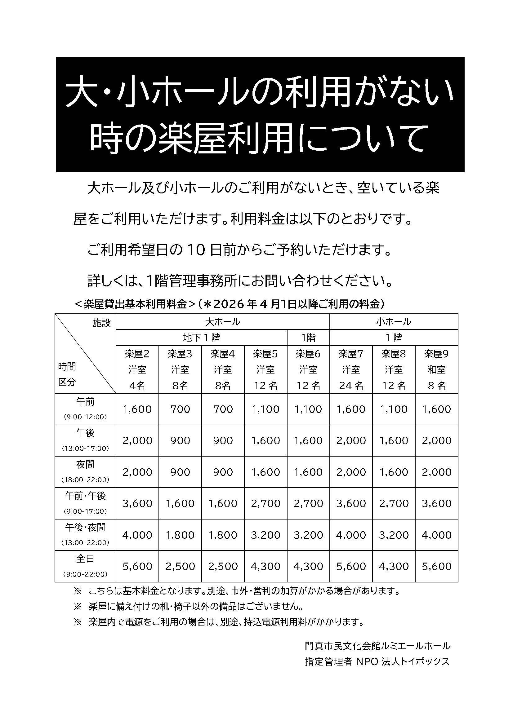大・小ホールの利用がない時の楽屋利用について