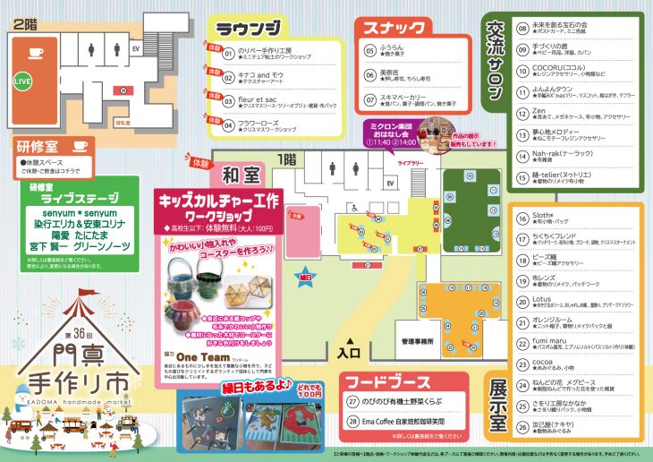 手作り市 中塚荘　第36回門真手作り市