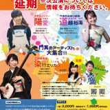 イベント延期 【延期】KADOBAN!~門真のアーティスト大集合~