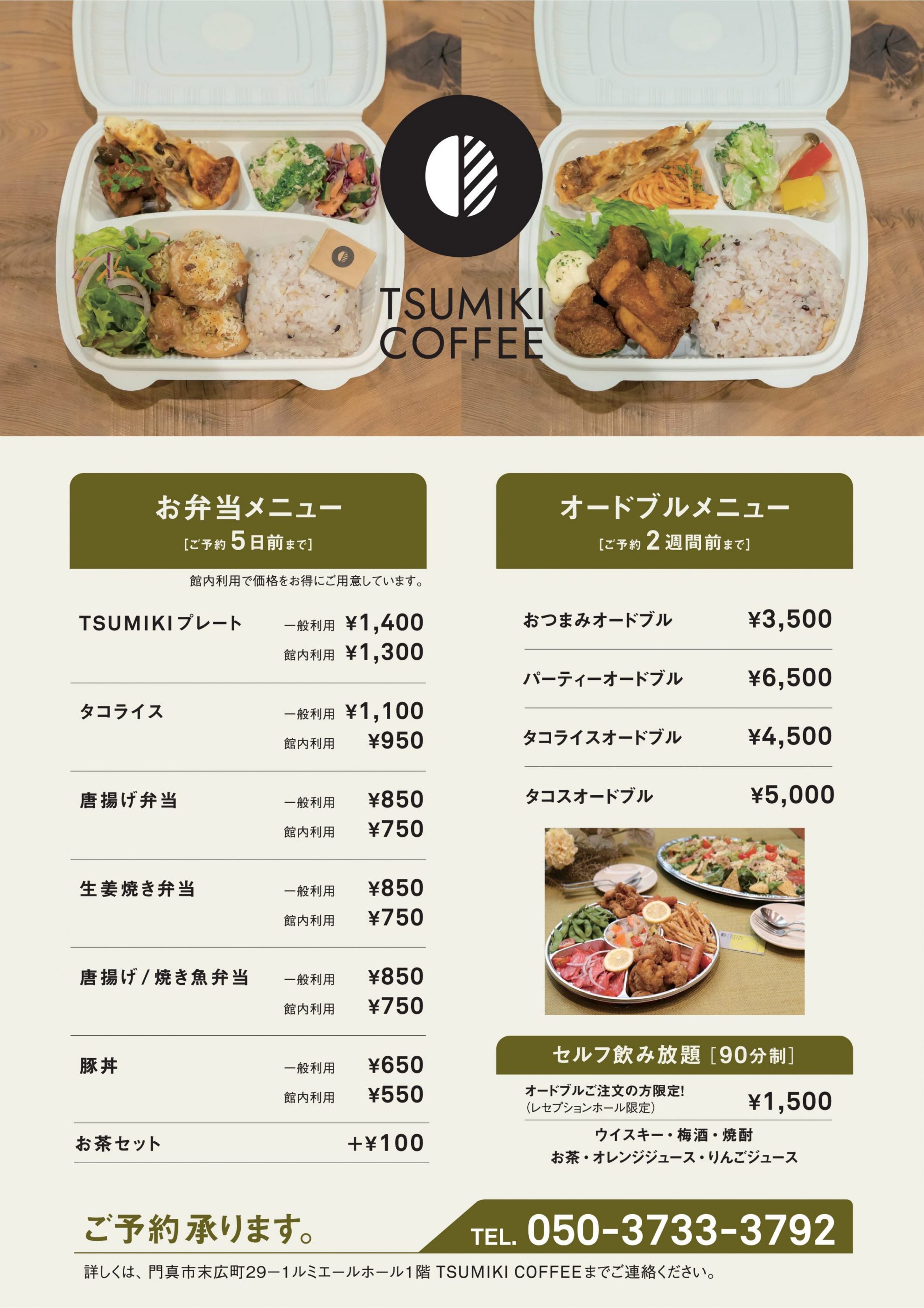 TSUMIKI COFFEE