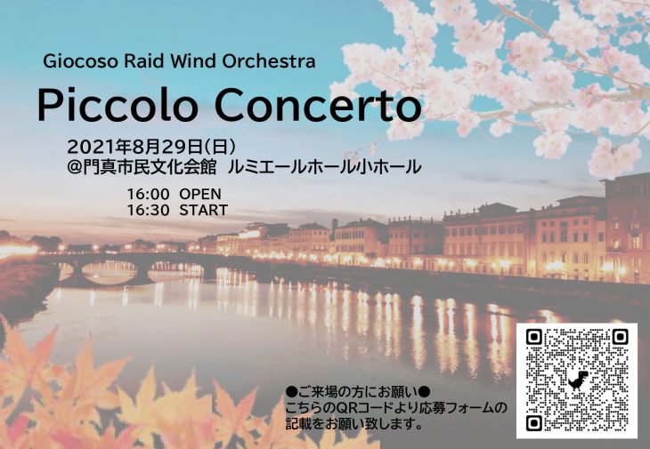 お客様主催 Giocoso Raid Wind Orchestra