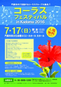 主催公演 コーラスフェスティバル in Kadoma 2016