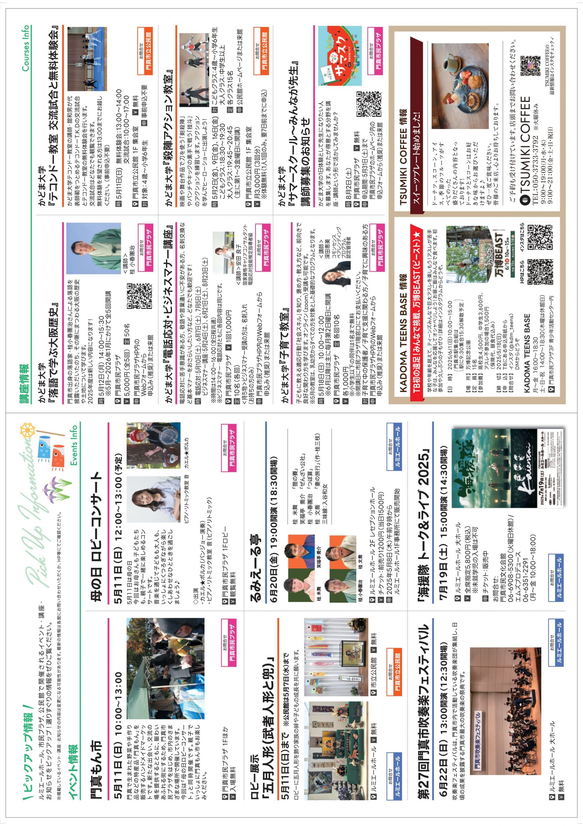 かどまクローバーニュース５月号