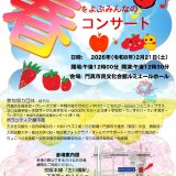 お客様主催 第31回春をよぶみんなのコンサート