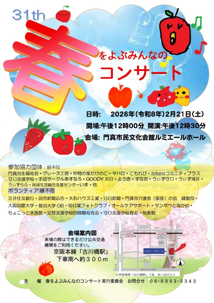 お客様主催 第31回春をよぶみんなのコンサート