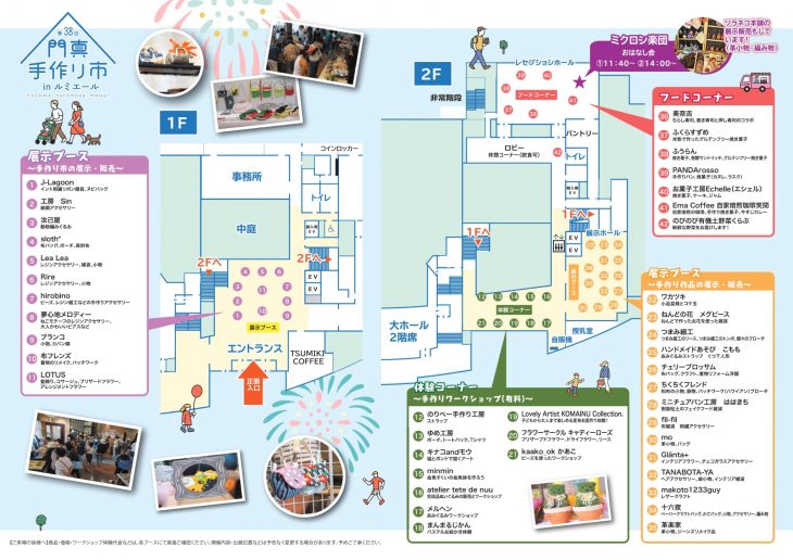 主催事業 第38回 門真手作り市 inルミエール