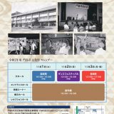 文化祭 令和7年度 門真市文化祭