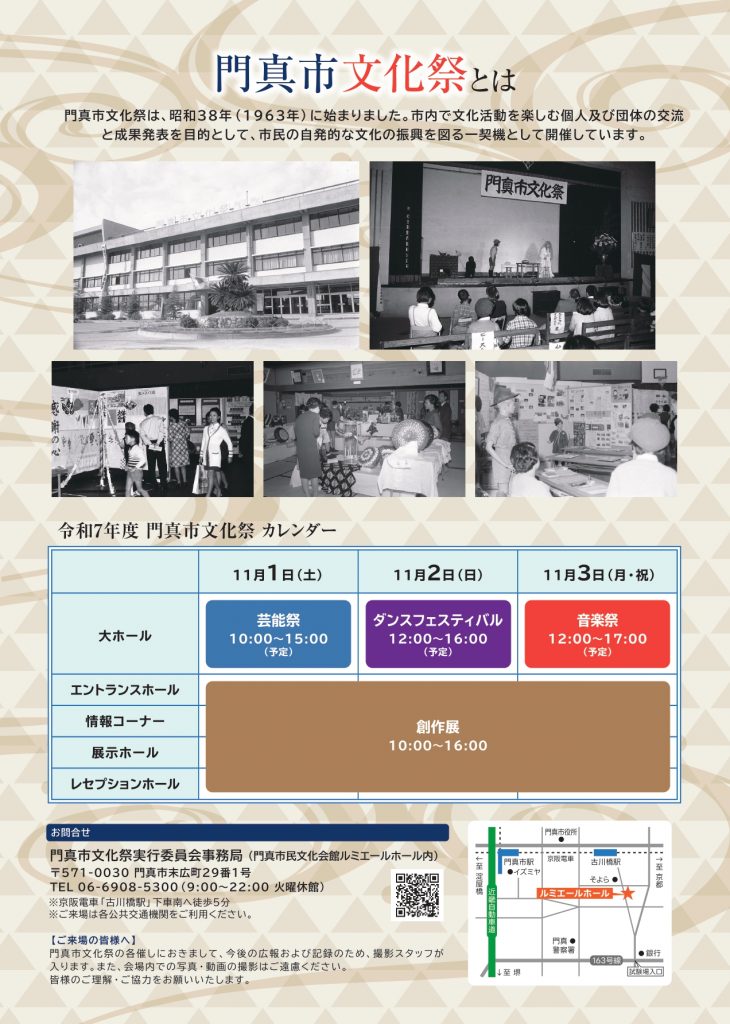 文化祭 令和7年度 門真市文化祭