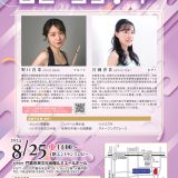 ロビーコンサート 野口春奈×宮國香菜