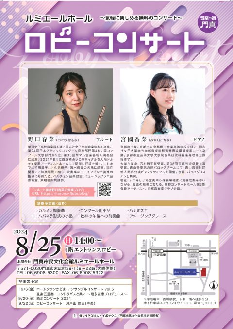 ロビーコンサート 野口春奈×宮國香菜