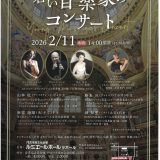 お客様主催 第6回 若い音楽家のコンサート