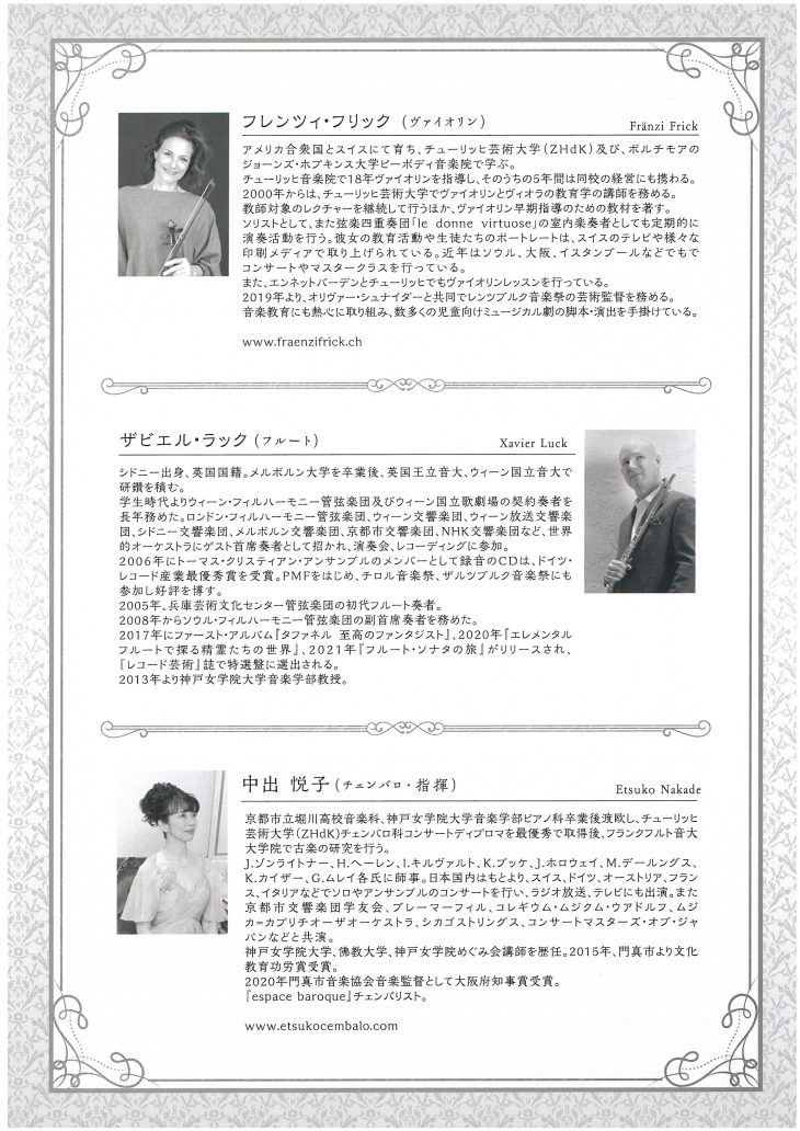 お客様主催 第6回 若い音楽家のコンサート