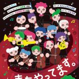 お客様主催 オーケストラ・ブラヴォー!第6回”記念”演奏会《またやってます。》