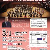 主催事業 関西フィル音楽サロン 関西フィル音楽サロン　2026年関西フィルの聴きどころ