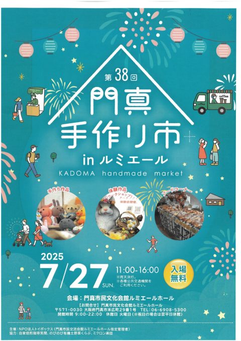 主催事業 第38回 門真手作り市inルミエール