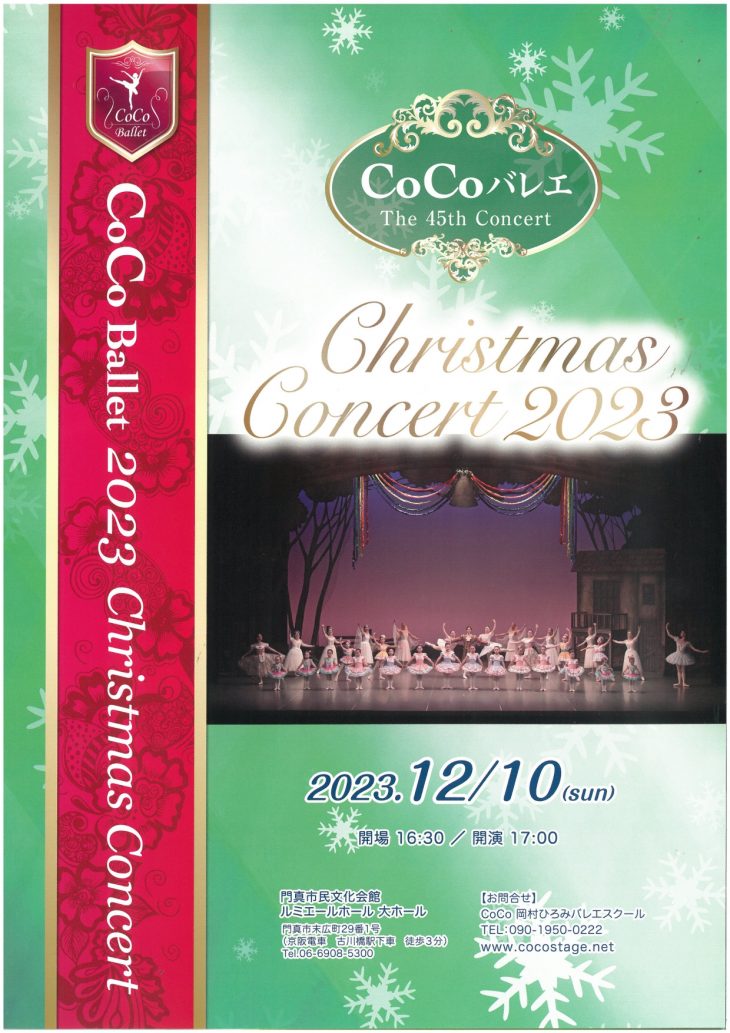 お客様主催 CoCoバレエ　クリスマスコンサート2023