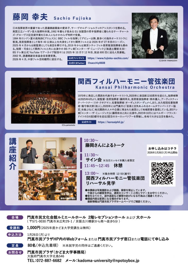 クラシックはもっと面白い！情熱大使・藤岡幸夫が語る“音楽の力” クラシックはもっと面白い！情熱大使・藤岡幸夫が語る“音楽の力”