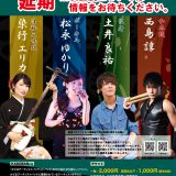 イベント延期 【延期】KADOBAN!~門真のアーティスト大集合~