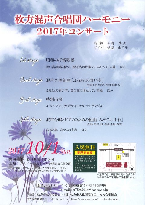 【お客様主催】 枚方混声合唱団ハーモニー2017年コンサート