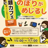 【中塚荘】 宿題カフェ<毎週金曜定期開催>