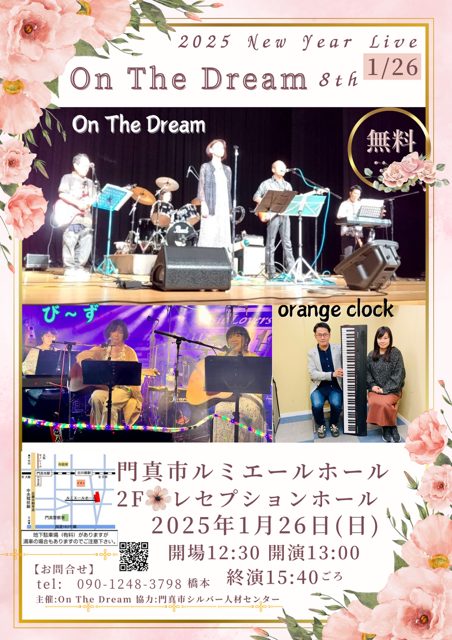 お客様主催 2025 New Year Live On The Dream 8th