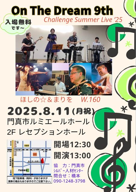 お客様主催 On The Dream 9th Challenge Summer Live’25