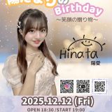 お客様主催 陽だまりのBirthday～笑顔の贈り物～