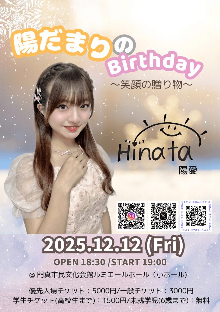 お客様主催 陽だまりのBirthday～笑顔の贈り物～