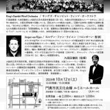 お客様主催 KING’S GAMBIT WIND ORCHESTRA