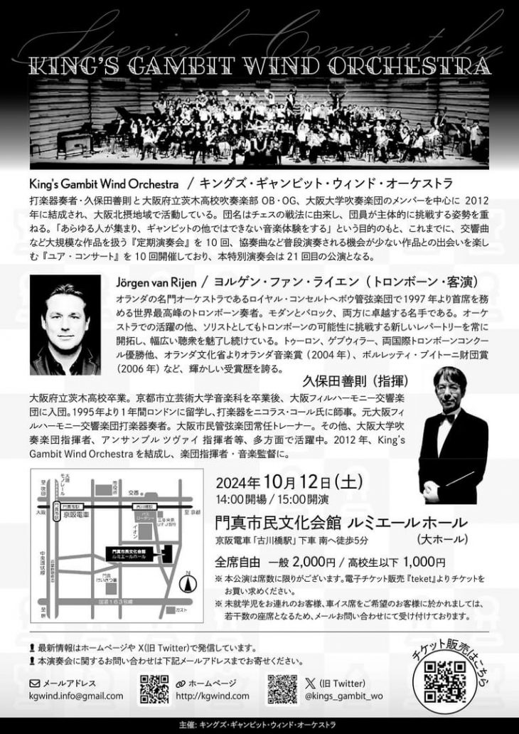 お客様主催 KING’S GAMBIT WIND ORCHESTRA