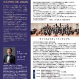 お客様主催 キャッスルウインドアンサンブルライブエンターテイメント 活惚れ