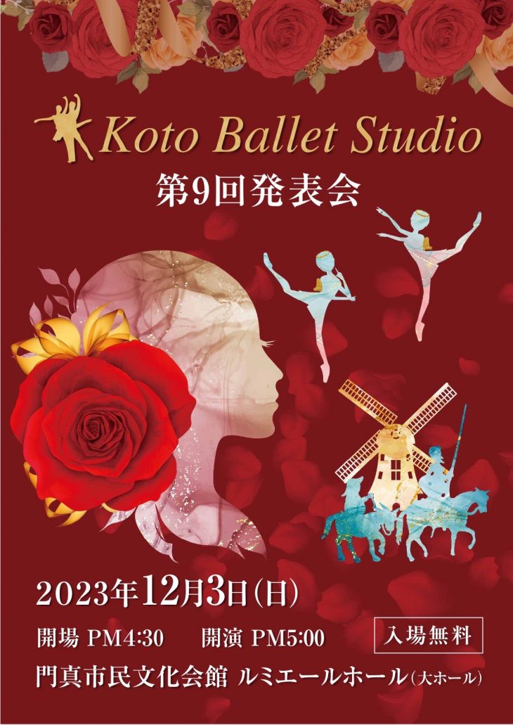 お客様主催 Koto Ballet Studio　第９回発表会