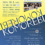 お客様主催 KOMOREBI wind ファミリー・コンサート