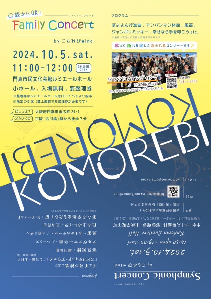 お客様主催 KOMOREBI wind ファミリー・コンサート