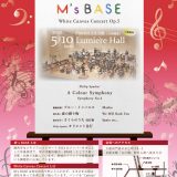 お客様主催 M’s BASE “White Canvas Concert Op.5”