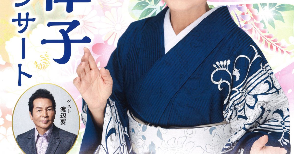 中村美律子コンサート | 門真市民文化会館ルミエールホール