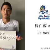 かどま折り鶴12万羽プロジェクト かどま折り鶴｜スポーツ選手の方々から応援メッセージが届きました！