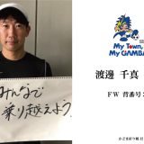 かどま折り鶴12万羽プロジェクト かどま折り鶴｜スポーツ選手の方々から応援メッセージが届きました！