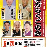 第109回るみえーる亭 上方らくごの会