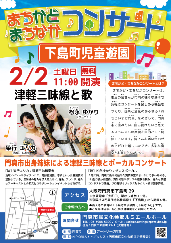 まちかど・まちなかコンサート 津軽三味線と歌@下島町児童遊園