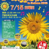 【主催事業】 コーラスフェスティバル in Kadoma 2018