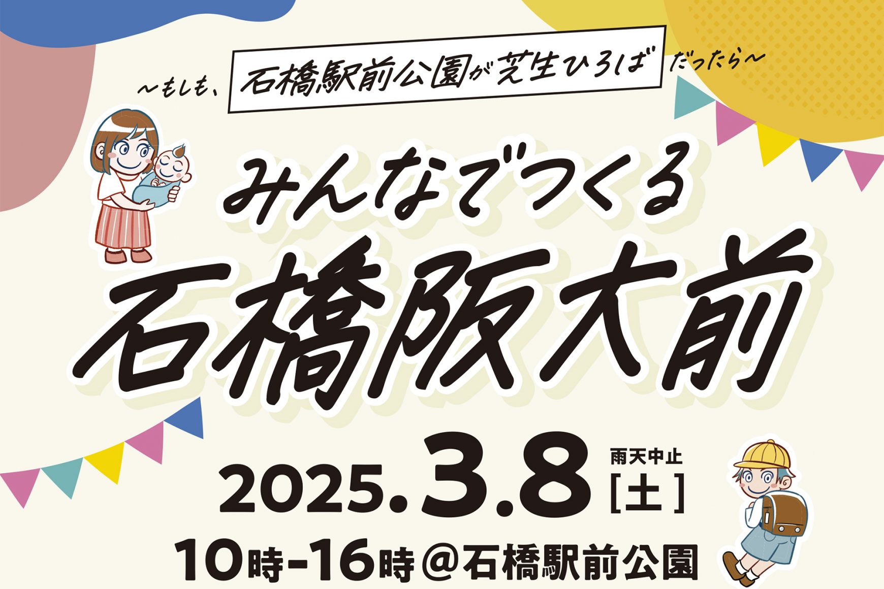 【スマイルファーム細河】出店のお知らせ3/8（土）「みんなでつくる石橋阪大前」